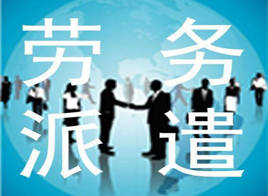  內(nèi)蒙古勞務(wù)派遣與借工的區(qū)別是什么樣的？